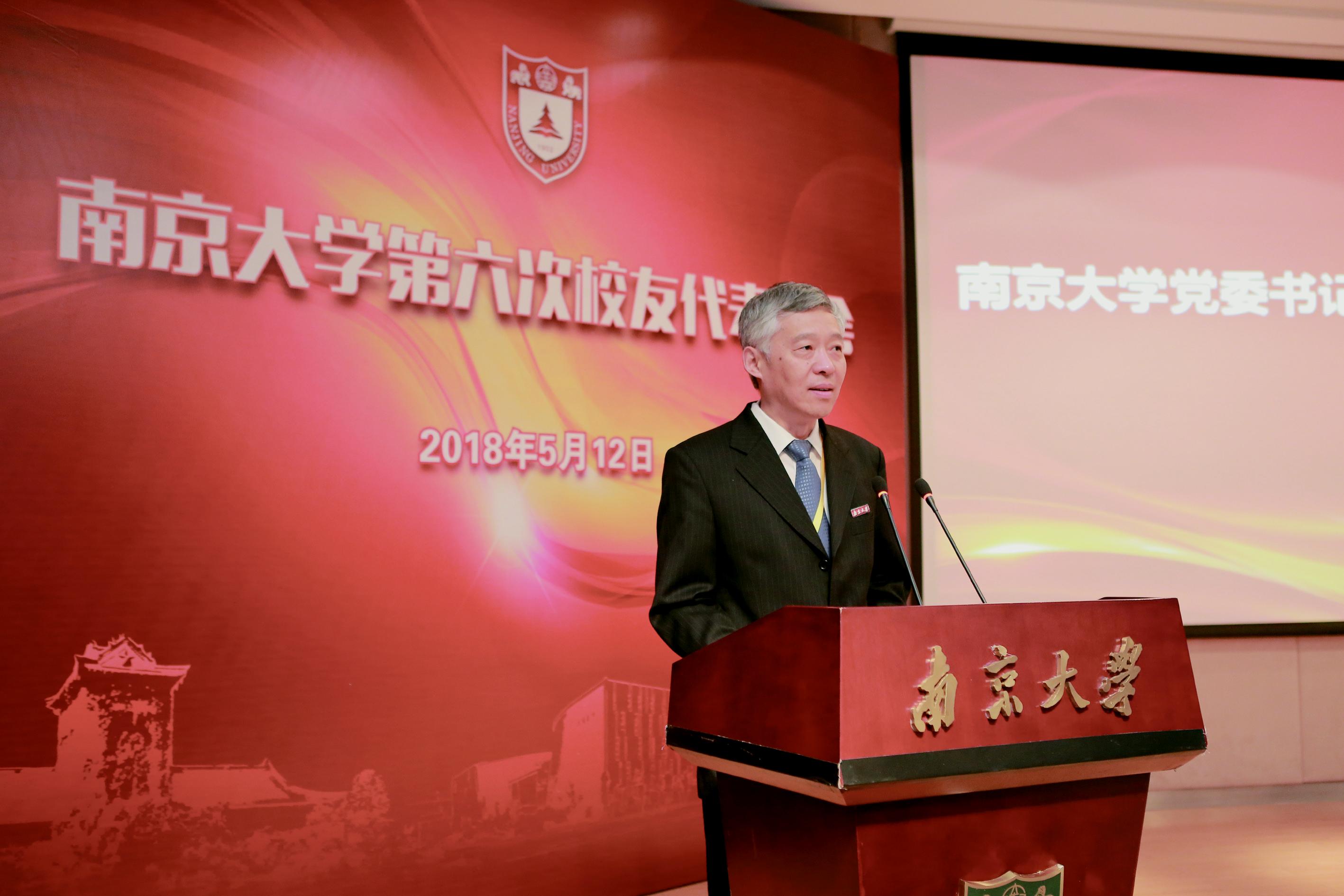 张异宾书记在南京大学第六次校友代表大会上的讲话(摘要)