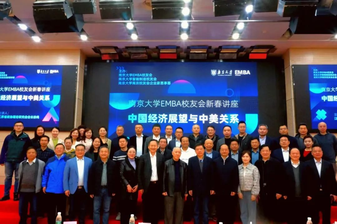 Emba444 校友活动 | 南京大学EMBA校友会新春讲座举行