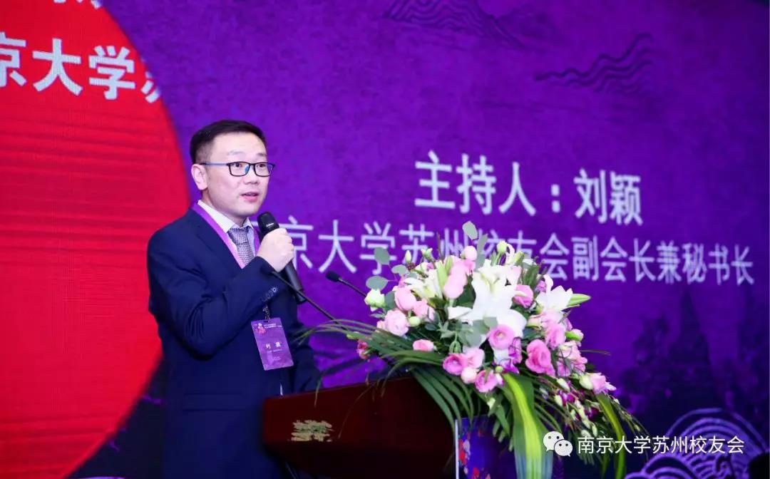 南京大学苏州校友会副会长兼秘书长刘颖主持会议