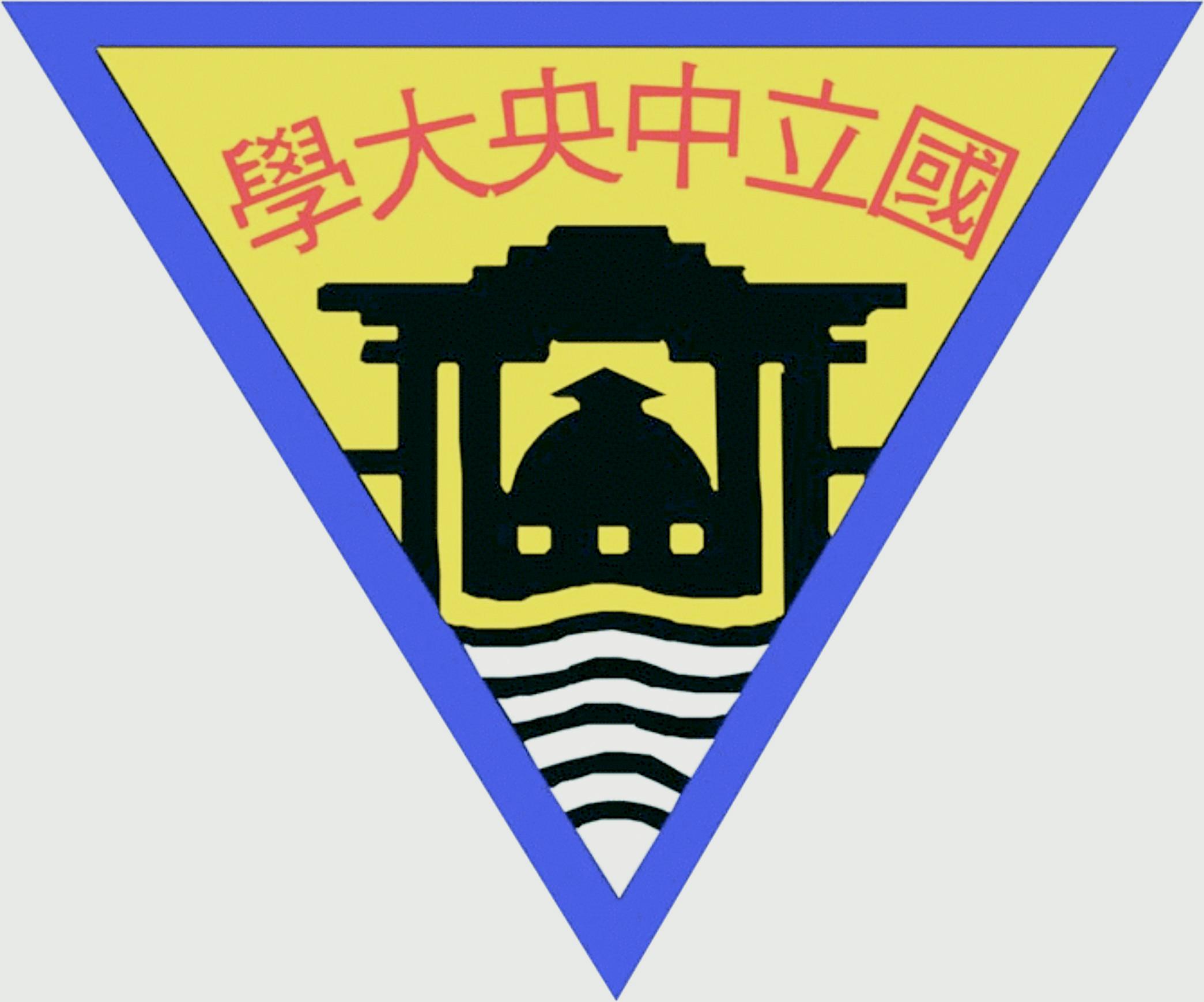 1946年复员前后的国立中央大学
