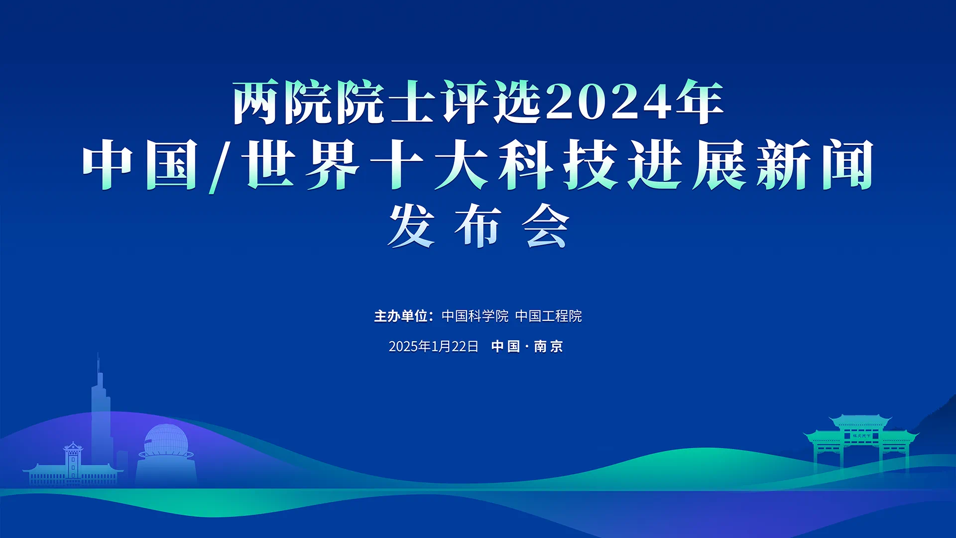 祝贺！南大领衔成果入选2024年中国十大科技进展新闻